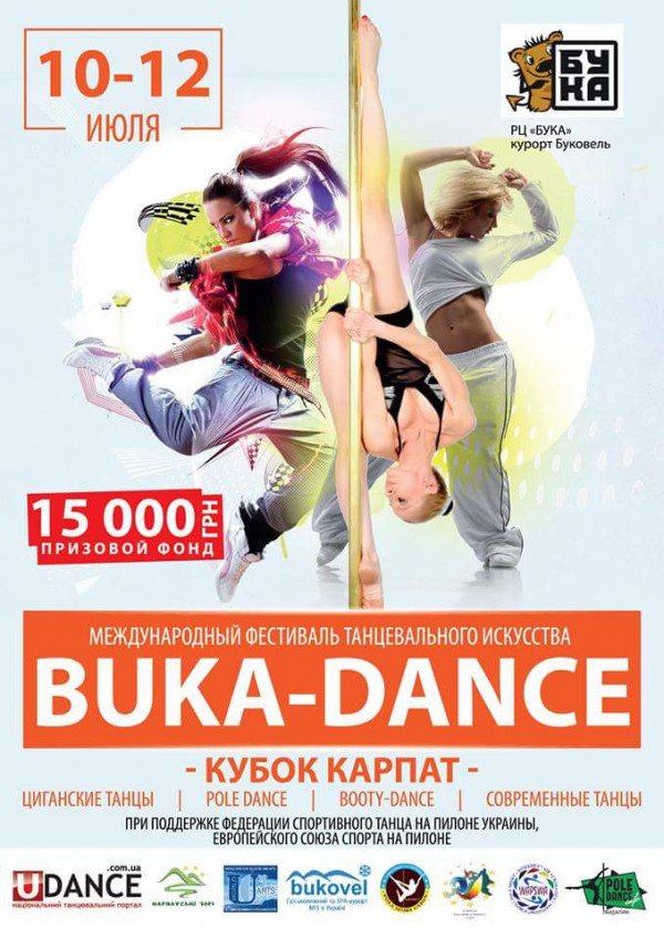 Фестиваль танцевальных искусств «БУКА-ДЕНС". 10-12 июля 